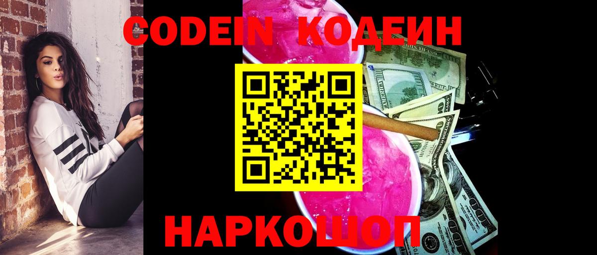 Кодеин напиток Lean (лин)  Вход с VPN  Кодеин напиток Lean (лин)  Апатиты 