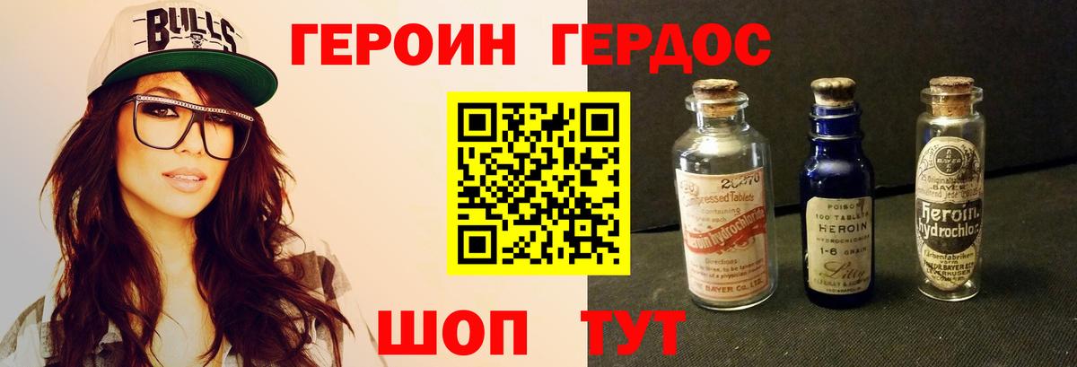 Героин Heroin Апатиты