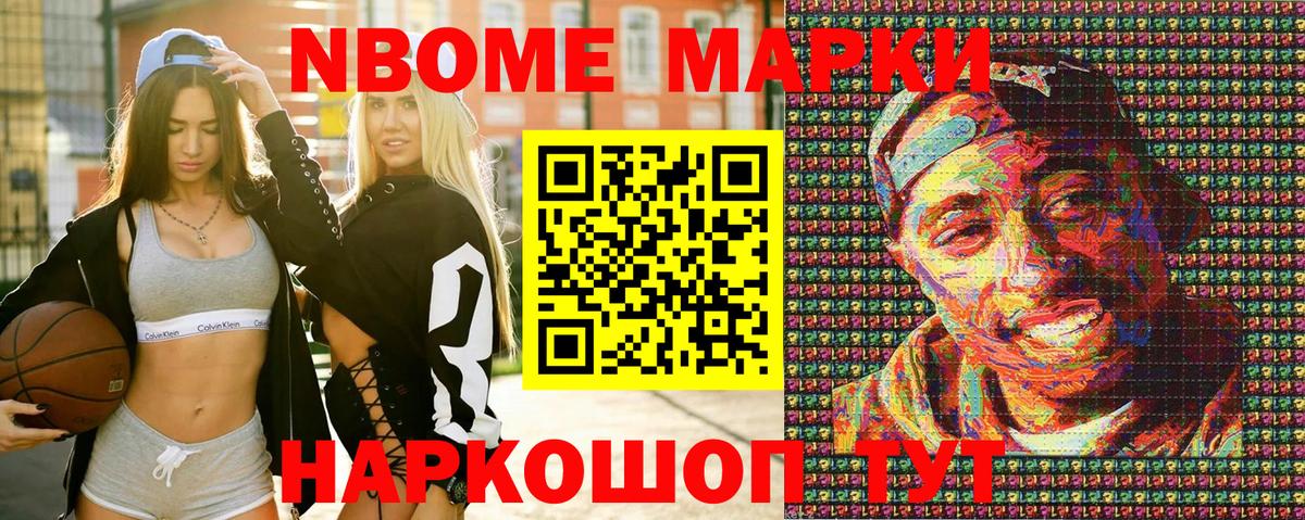 Марки NBOMe 1,8мг Апатиты