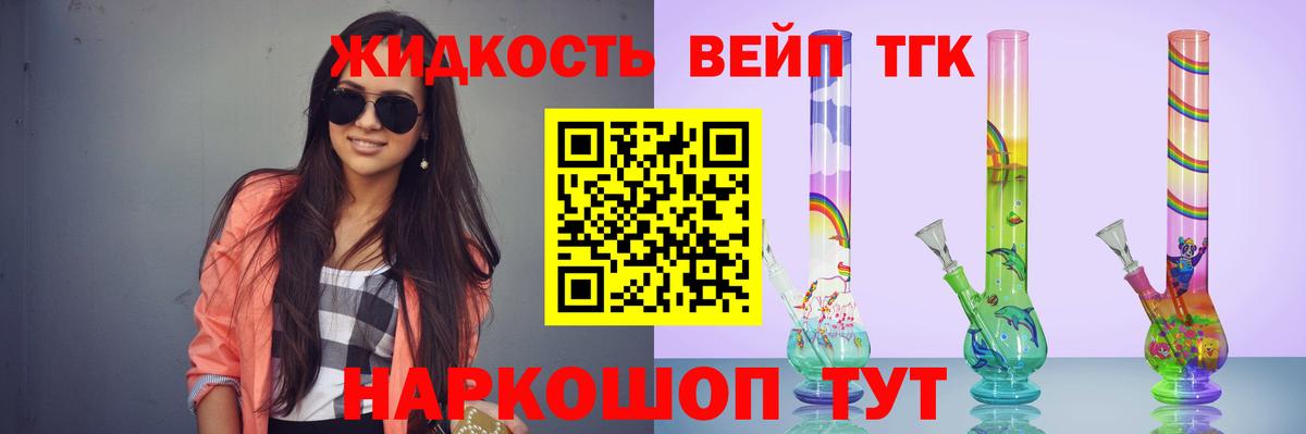 ТГК жижа Апатиты